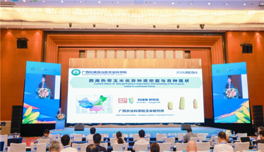 广西玉米所科技人员参加第二十一届全国玉米遗传育种学术研讨会