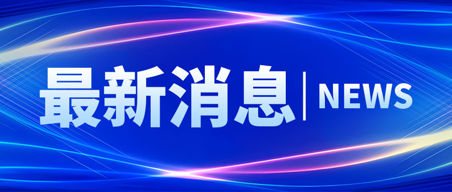 關于發(fā)布《翻秧式花生挖掘機 作業(yè)質量》等8項團體標準的公告