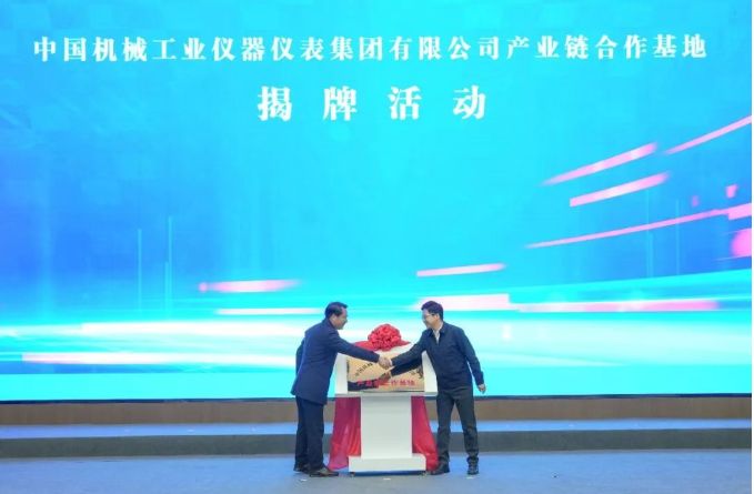 國機儀器儀表集團與墊江舉行產(chǎn)業(yè)鏈合作基地揭牌暨共建西部智能閥門產(chǎn)業(yè)基地簽約活動